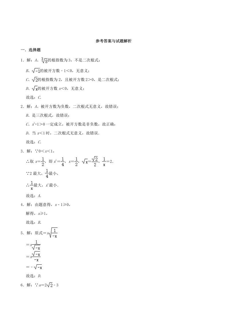 图片[3]_2021-2022学年冀教版八年级数学上册第15章二次根式单元测试卷及答案(Word版)_练习题|试卷|知识点|复习提纲