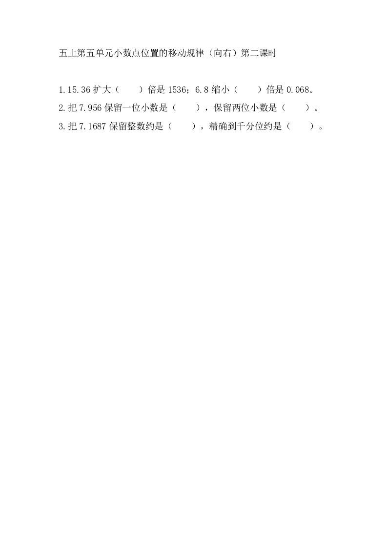五年级数学上册5.2小数点位置的移动规律（向右）（苏教版）_练习题|试卷|知识点|复习提纲