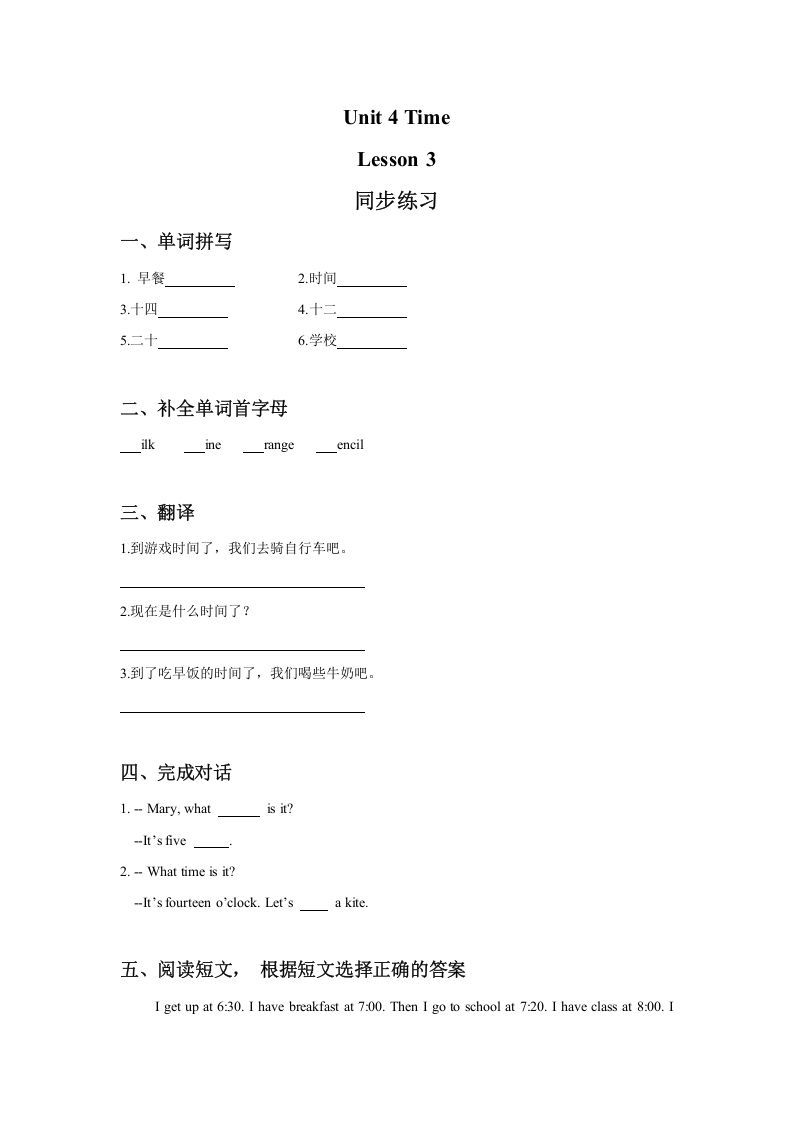 二年级英语下册Unit4TimeLesson3同步练习3（人教版）_练习题|试卷|知识点|复习提纲