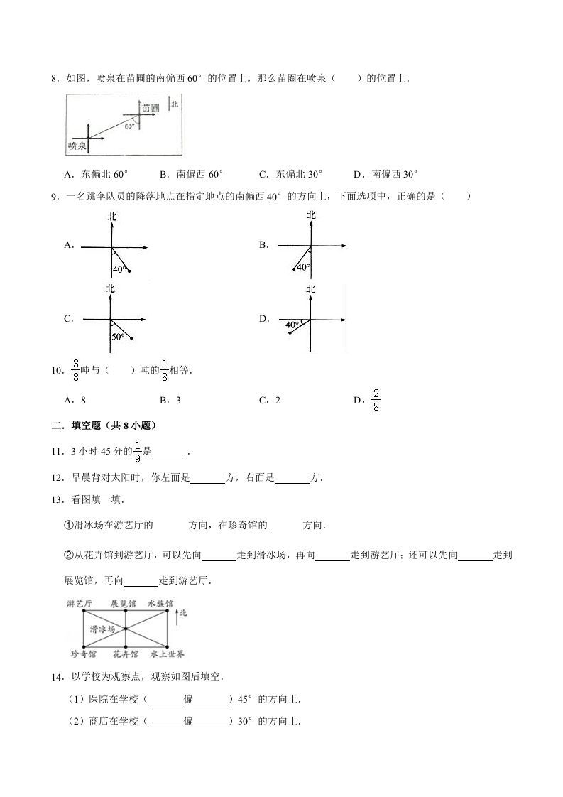 图片[2]_六年级数学上册月考数学试卷（1-2单元）（9月）（二）（人教版）_练习题|试卷|知识点|复习提纲