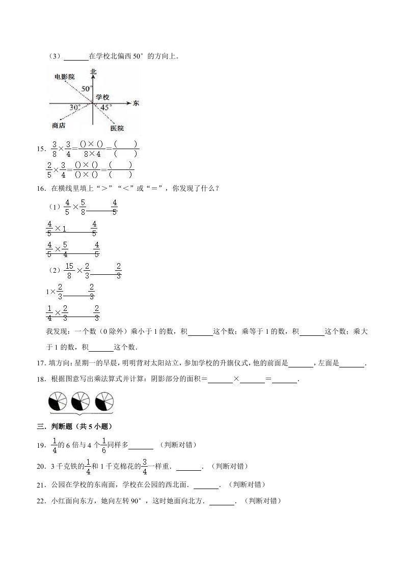 图片[3]_六年级数学上册月考数学试卷（1-2单元）（9月）（二）（人教版）_练习题|试卷|知识点|复习提纲
