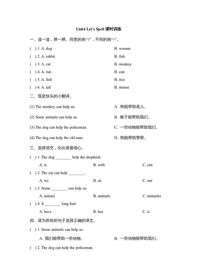 三年级英语上册Unit4_Let’s_Spell课时训练（人教版一起点）_练习题|试卷|知识点|复习提纲
