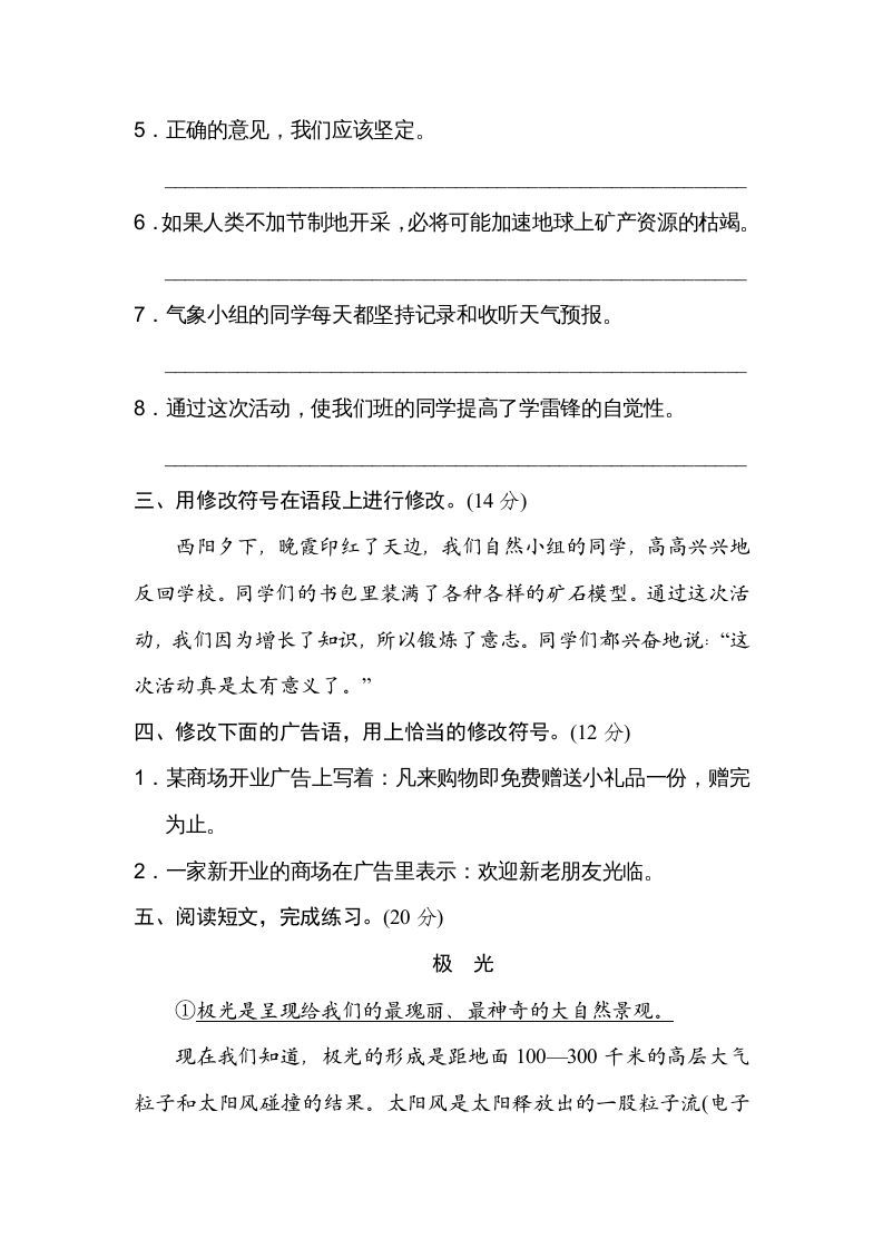 图片[2]_六年级语文上册修改病句（部编版）_练习题|试卷|知识点|复习提纲