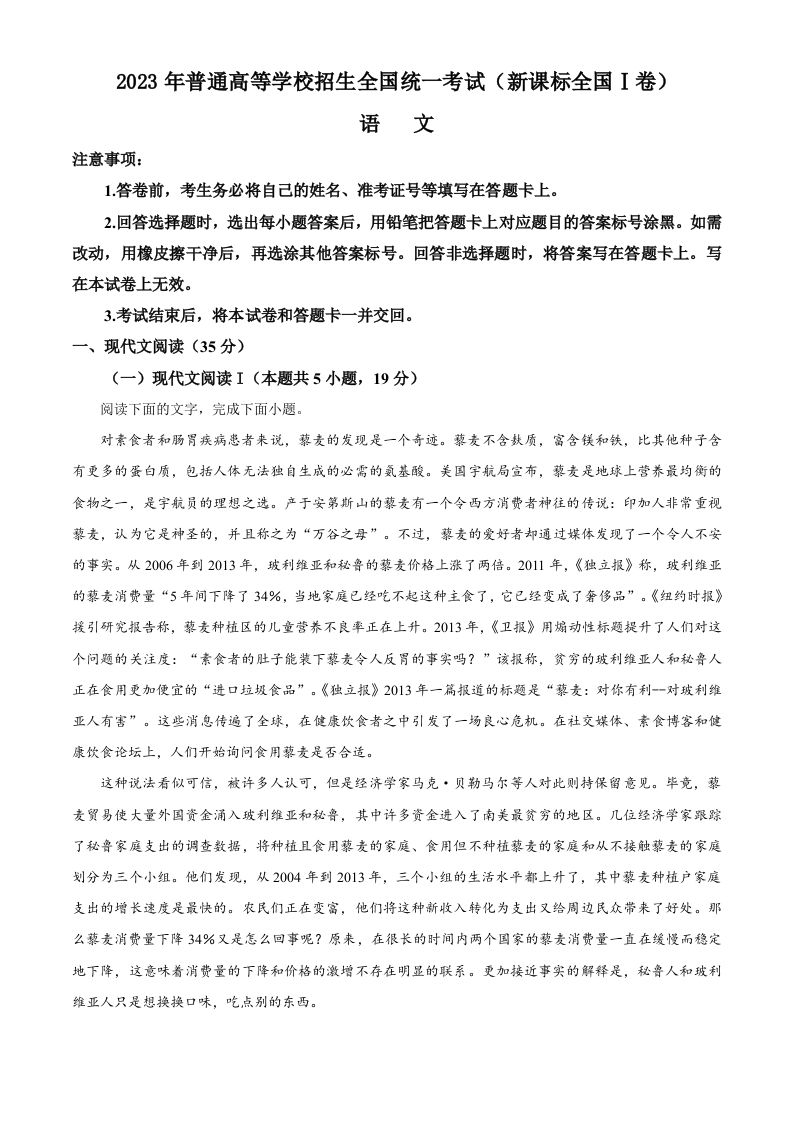 2023年高考语文试卷（新课标Ⅰ卷）（含答案）_练习题|试卷|知识点|复习提纲