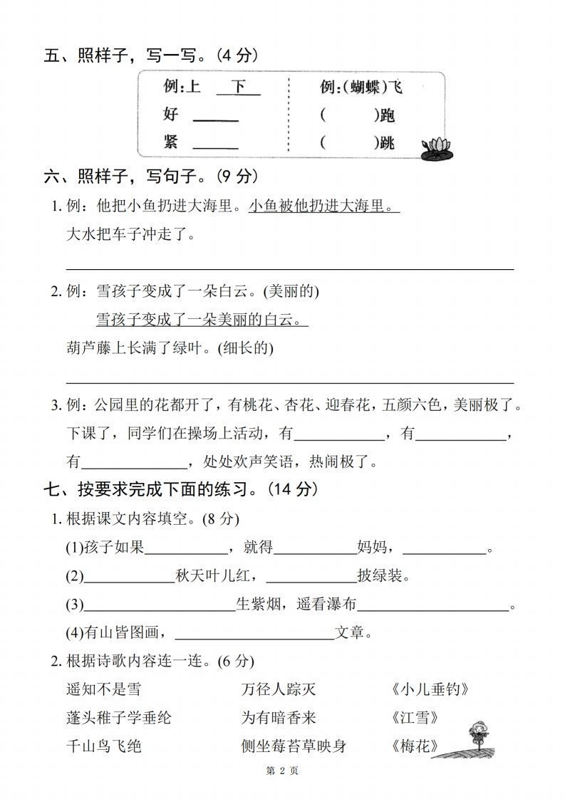 图片[2]_【24年二上语文期末拔尖检测卷四套（含答案22页）_练习题|试卷|知识点|复习提纲