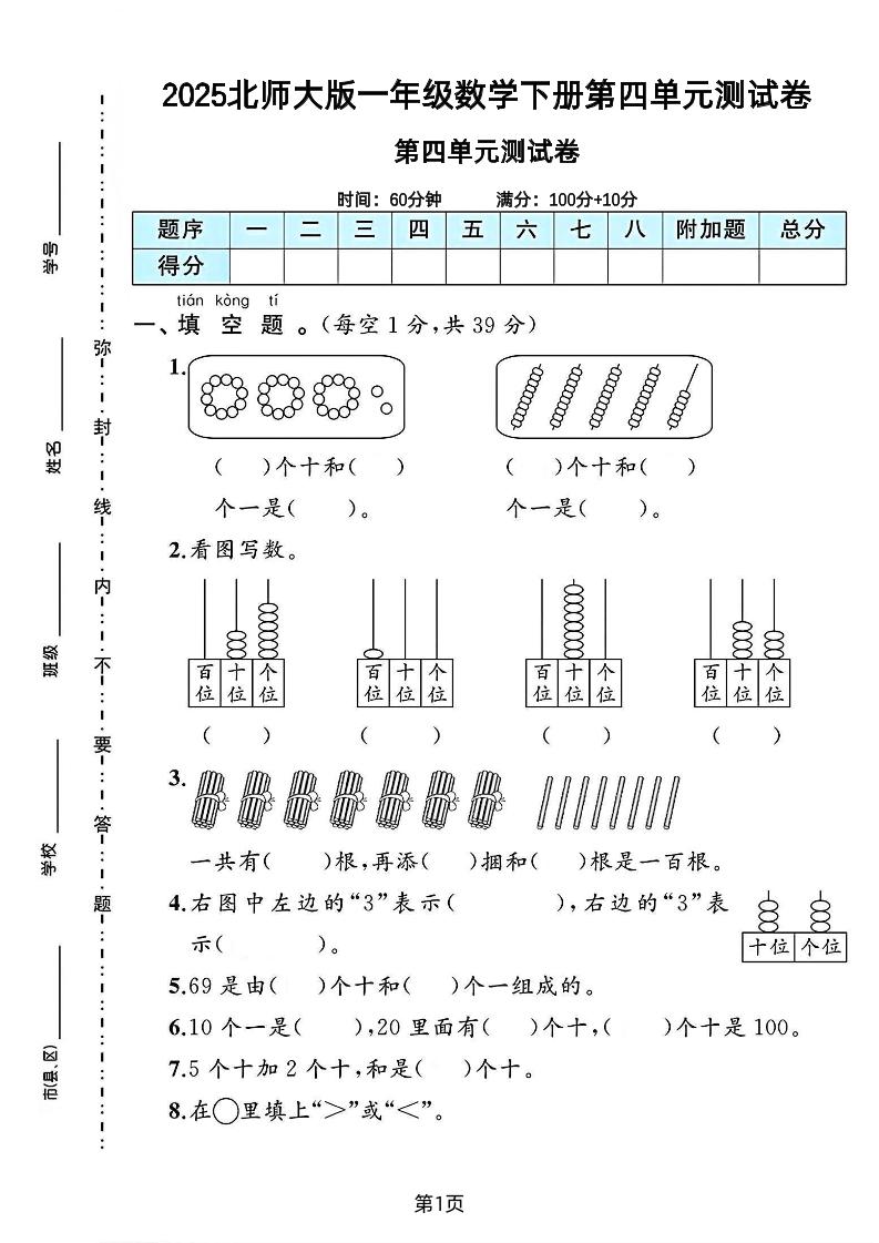 2025北师大版一年级数学下册第四单元测试卷_练习题|试卷|知识点|复习提纲