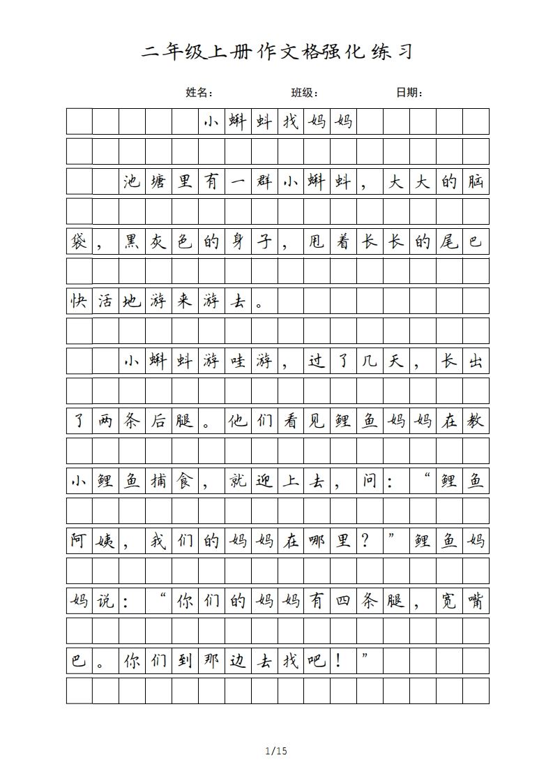 二年级语文上册课文（部编）_练习题|试卷|知识点|复习提纲