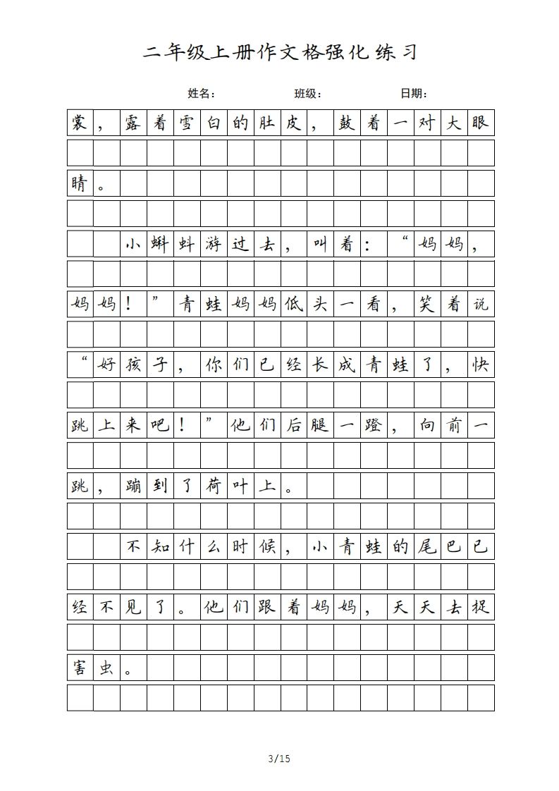 图片[3]_二年级语文上册课文（部编）_练习题|试卷|知识点|复习提纲