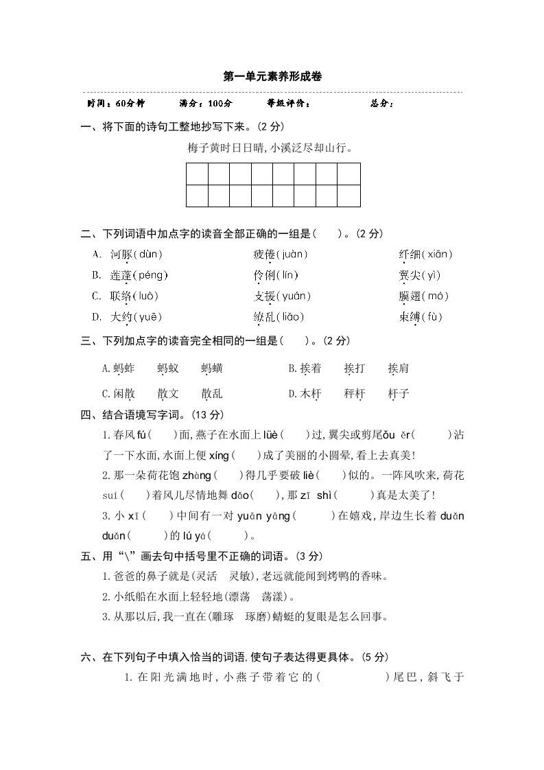 三年级语文下册第一单元素养形成卷_练习题|试卷|知识点|复习提纲