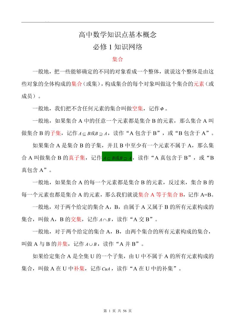 92-高中数学知识点基本概念_练习题|试卷|知识点|复习提纲