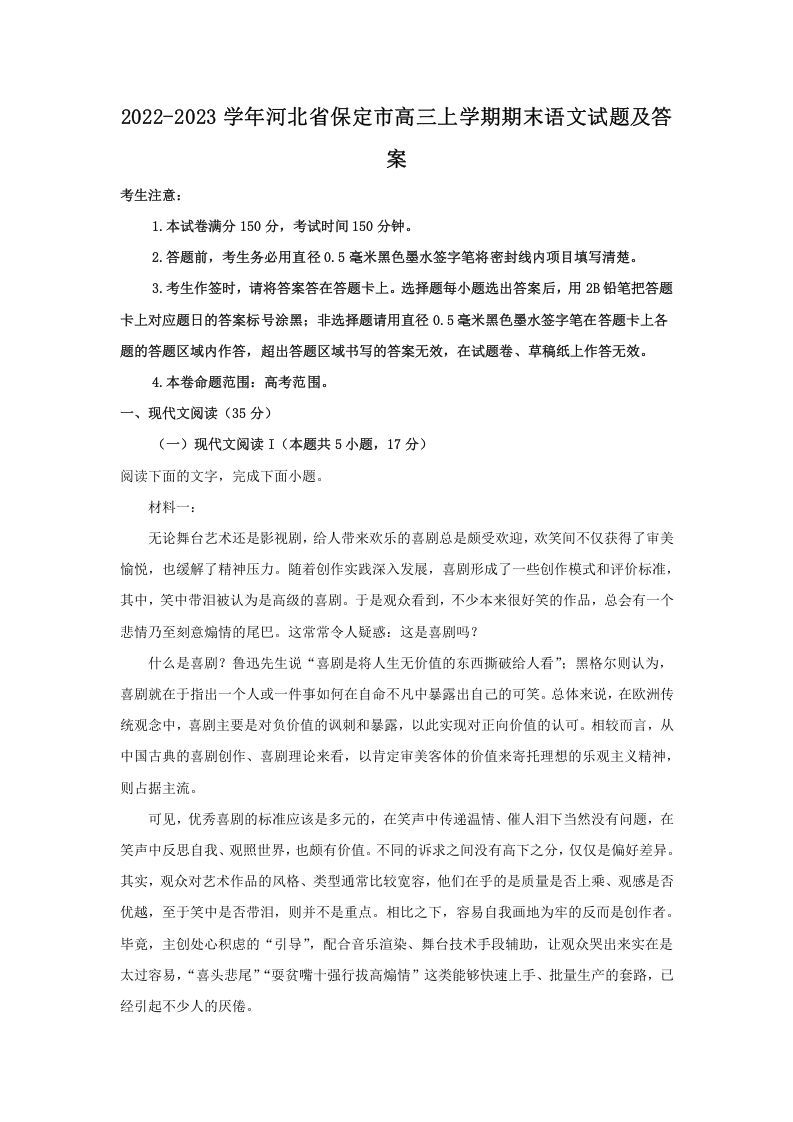 2022-2023学年河北省保定市高三上学期期末语文试题及答案(Word版)_练习题|试卷|知识点|复习提纲