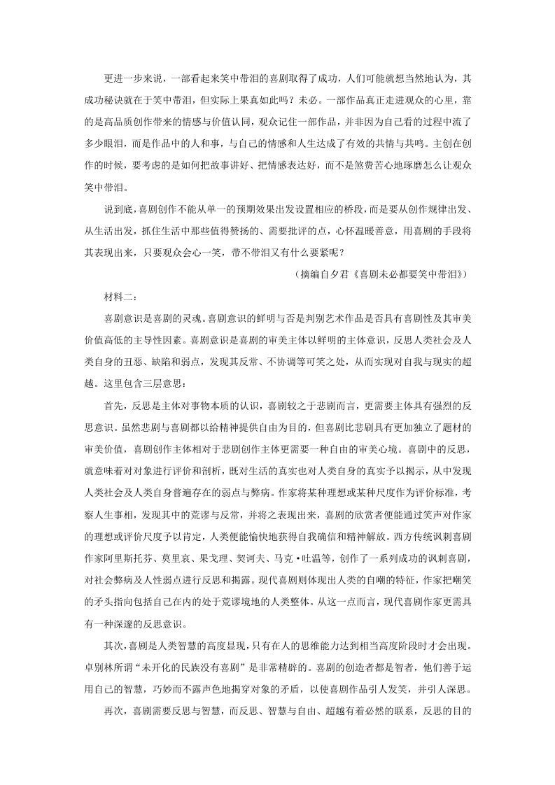 图片[2]_2022-2023学年河北省保定市高三上学期期末语文试题及答案(Word版)_练习题|试卷|知识点|复习提纲