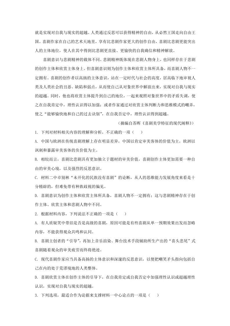 图片[3]_2022-2023学年河北省保定市高三上学期期末语文试题及答案(Word版)_练习题|试卷|知识点|复习提纲