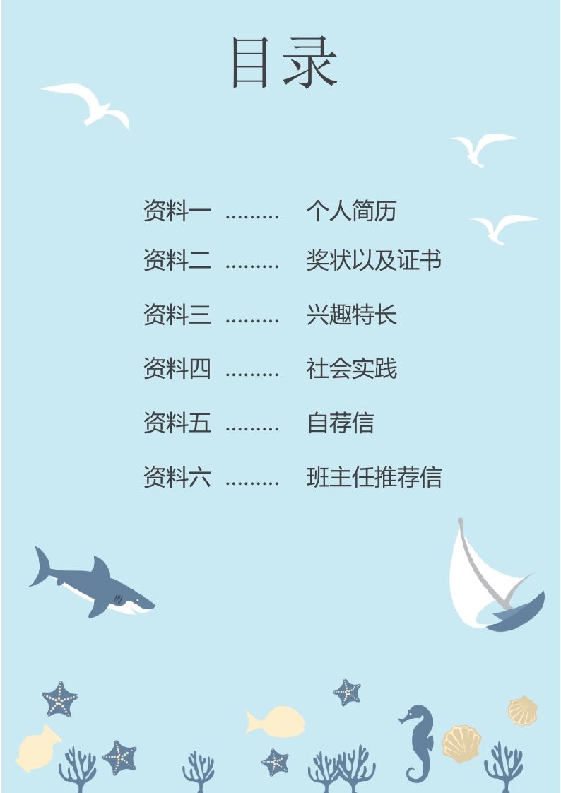 图片[2]_多页-小升初简历46_练习题|试卷|知识点|复习提纲