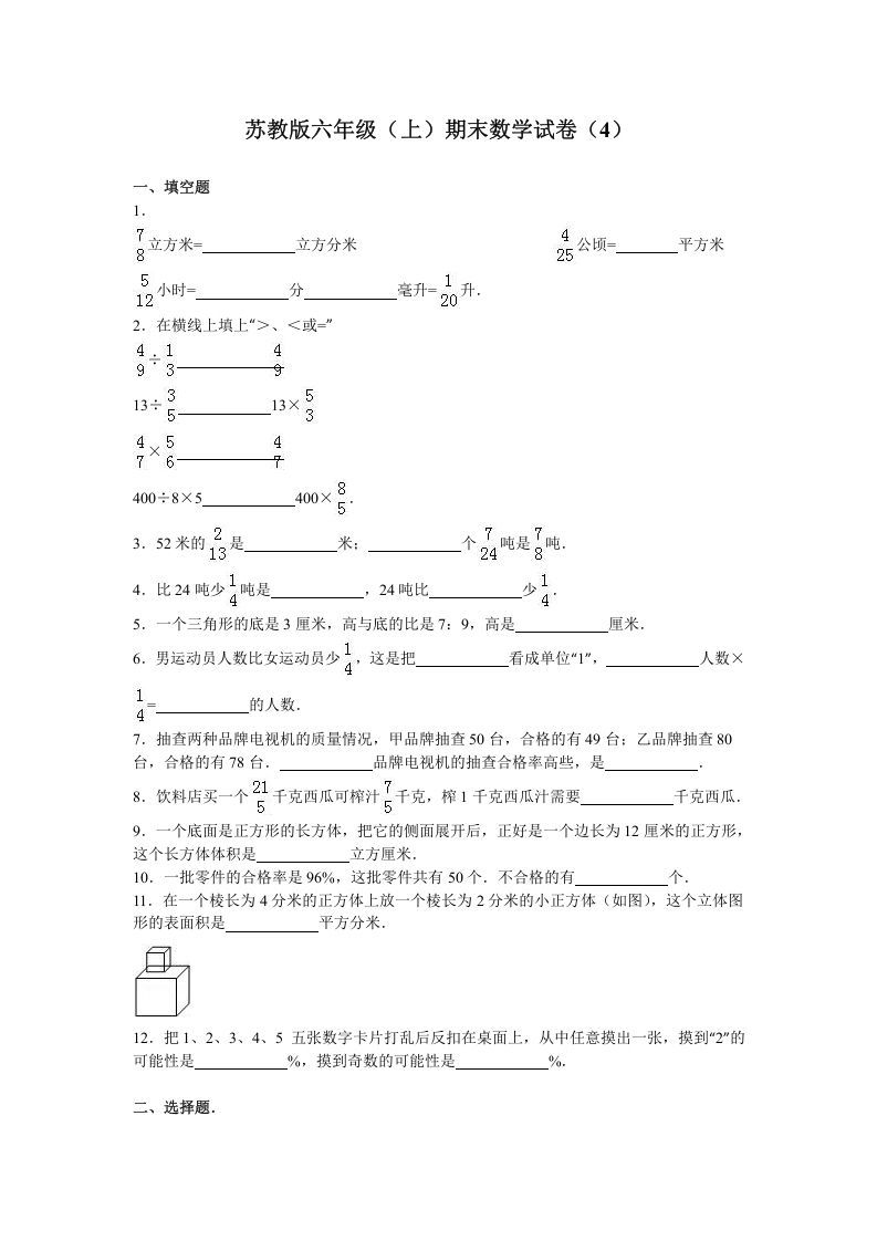 六年级数学上册学期期末测试卷7（苏教版）_练习题|试卷|知识点|复习提纲