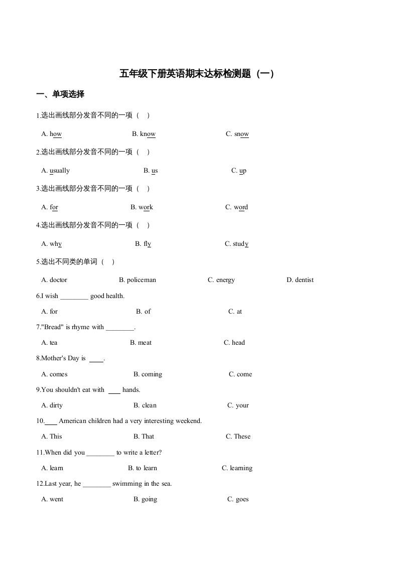 五年级英语下册期末测试(2)（人教版）_练习题|试卷|知识点|复习提纲