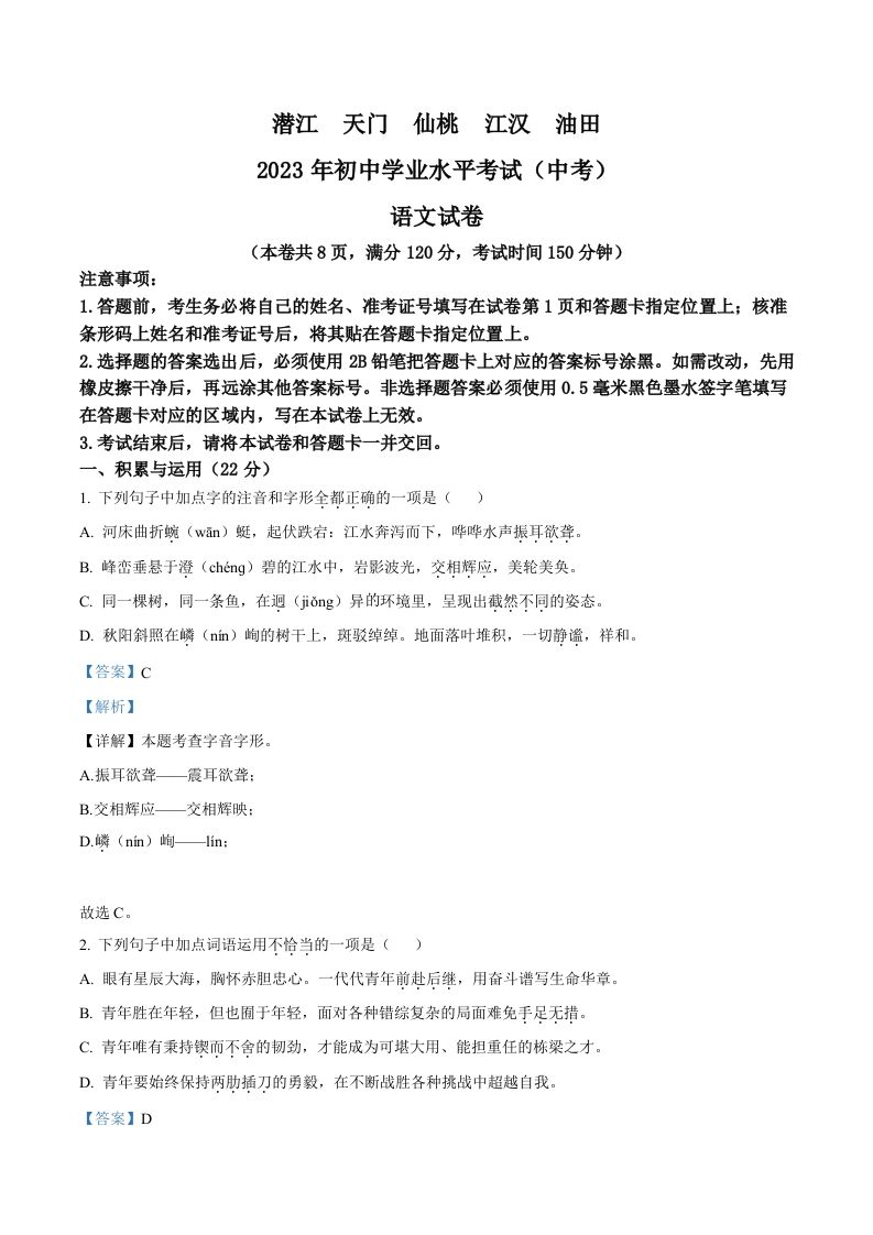 2023年湖北省潜江、天门、仙桃、江汉油田中考语文真题（含答案）_练习题|试卷|知识点|复习提纲