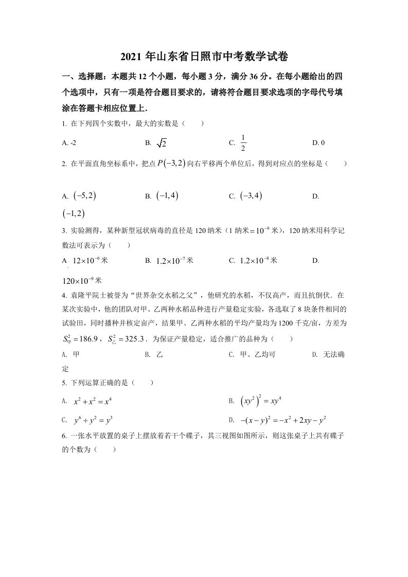 山东省日照市2021年中考真题数学试卷（空白卷）_练习题|试卷|知识点|复习提纲