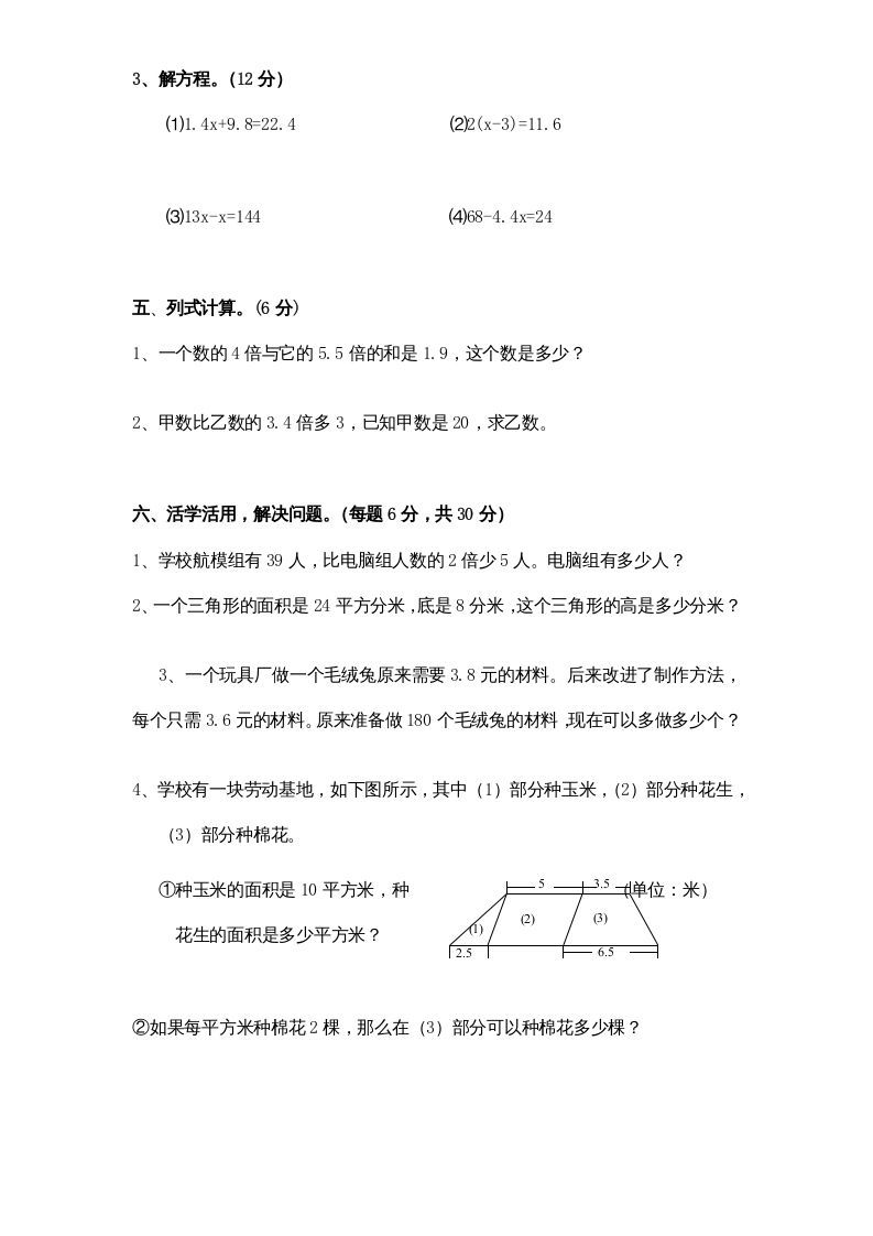 图片[3]_五年级数学上册期末测试卷4（人教版）_练习题|试卷|知识点|复习提纲