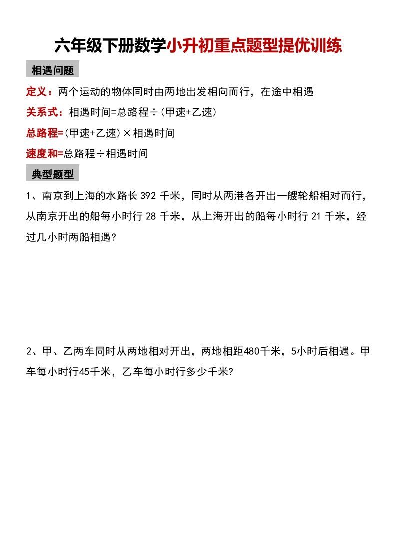 六年级下册数学小升初重点题型提优训练_练习题|试卷|知识点|复习提纲