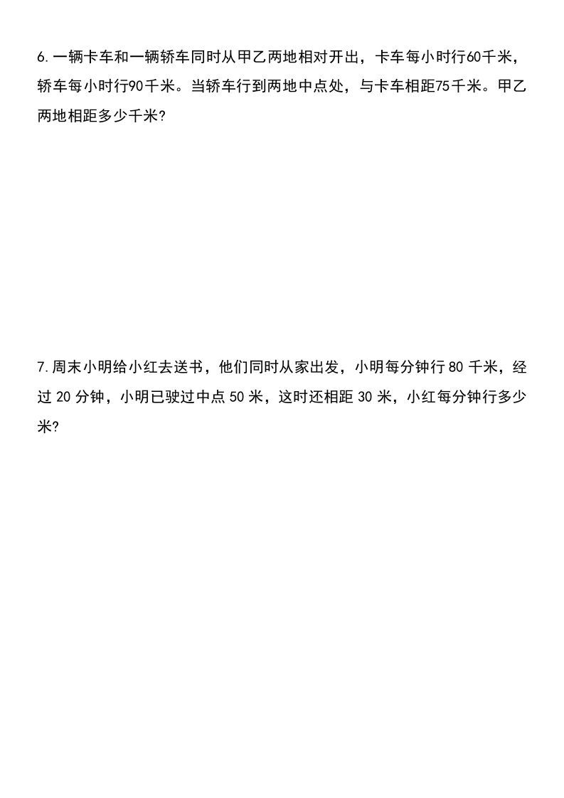 图片[3]_六年级下册数学小升初重点题型提优训练_练习题|试卷|知识点|复习提纲