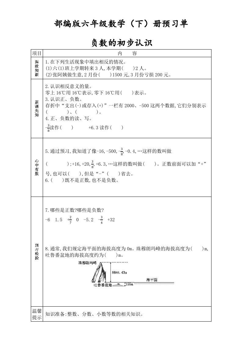 六年级数学下册全册学生课前预习单（人教版）_练习题|试卷|知识点|复习提纲