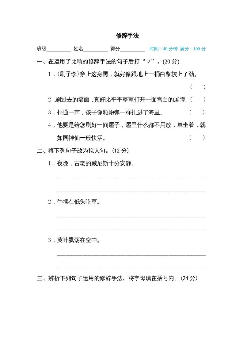 五年级语文下册修辞手法（部编版）_练习题|试卷|知识点|复习提纲