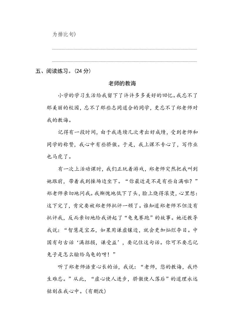 图片[3]_五年级语文下册修辞手法（部编版）_练习题|试卷|知识点|复习提纲