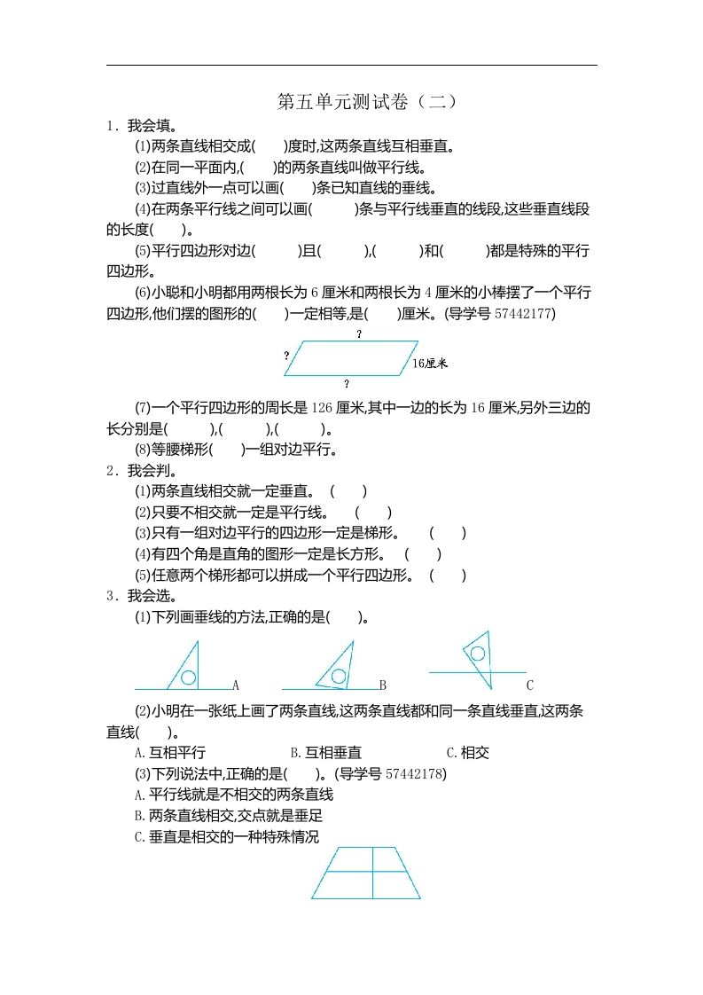 四（上）人教版数学第五单元测试卷.1_练习题|试卷|知识点|复习提纲