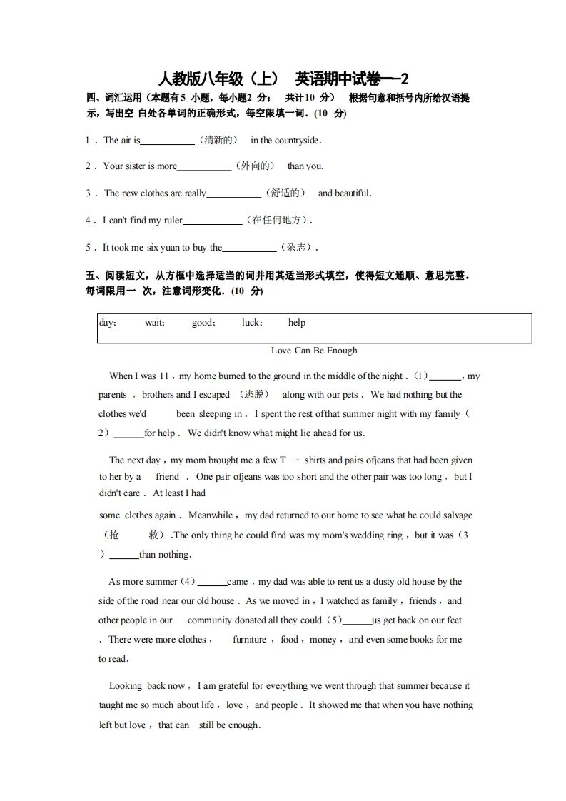 八年级（上）英语期中试卷1-2卷人教版_练习题|试卷|知识点|复习提纲