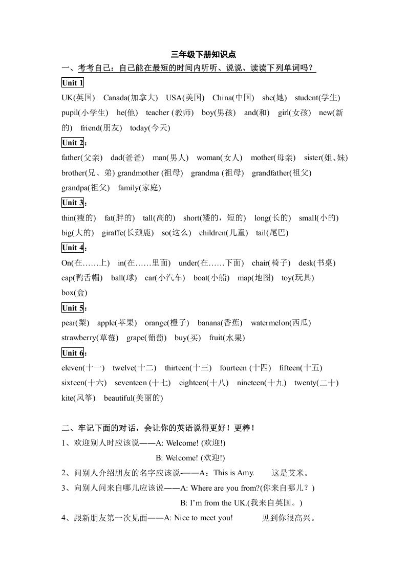 三年级英语下册人教版小学知识点归纳_练习题|试卷|知识点|复习提纲