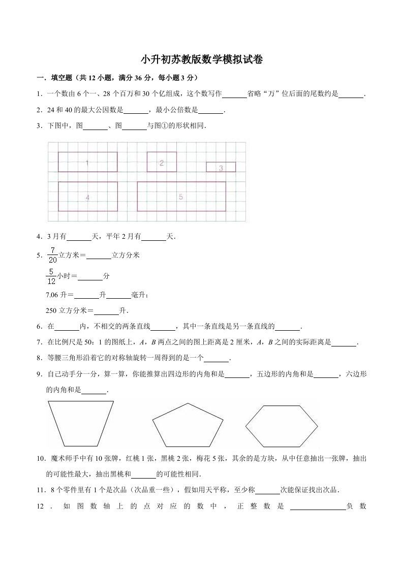 六年级数学下册小升初模拟试题（17）苏教版（含解析）_练习题|试卷|知识点|复习提纲