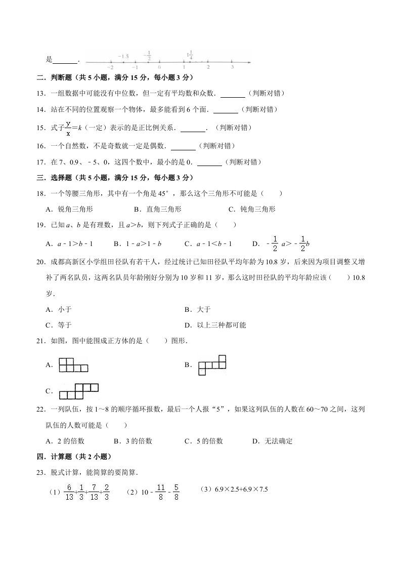 图片[2]_六年级数学下册小升初模拟试题（17）苏教版（含解析）_练习题|试卷|知识点|复习提纲
