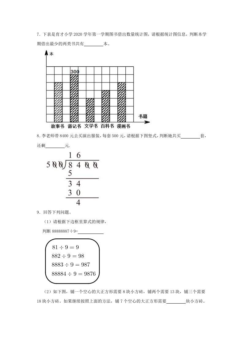 图片[2]_2020-2021学年浙江省杭州市滨江区四年级上学期期末数学真题及答案(Word版)_练习题|试卷|知识点|复习提纲