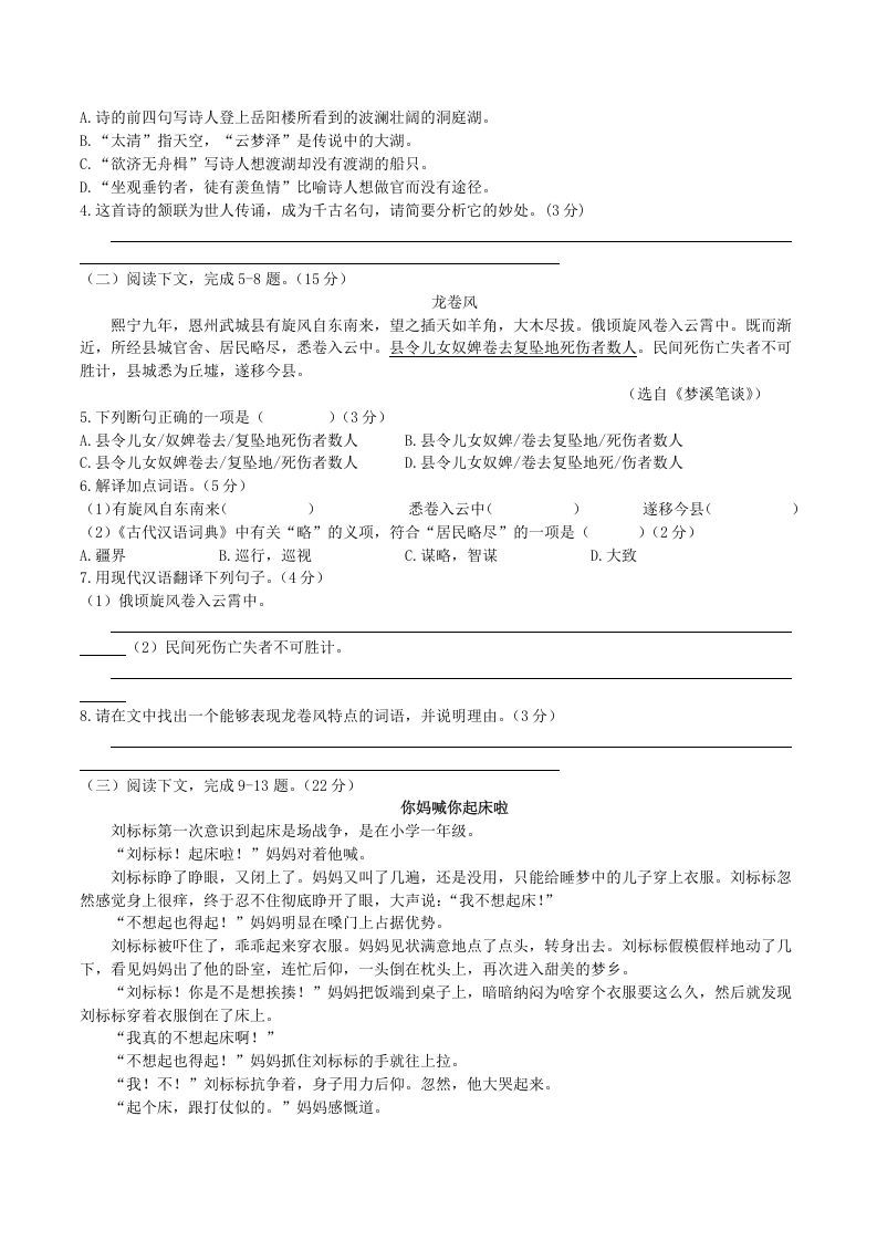 图片[2]_2020-2021学年部编版八年级语文下册第二单元测试卷及答案(Word版)_练习题|试卷|知识点|复习提纲