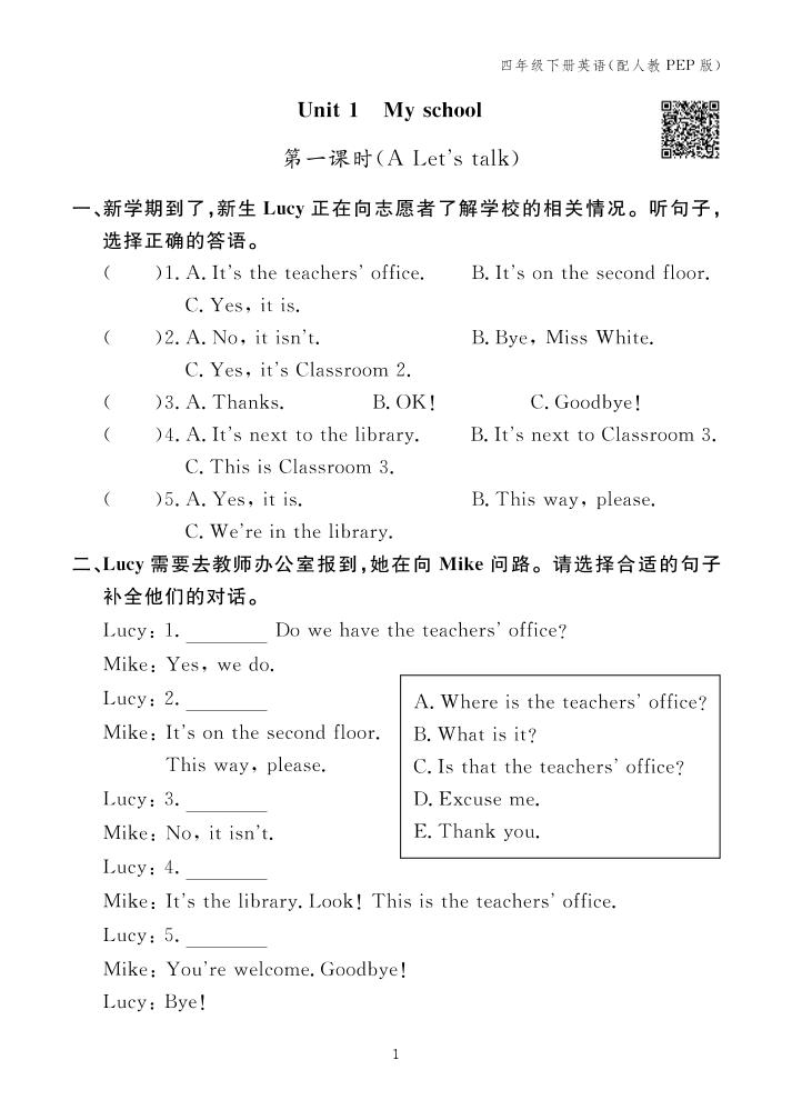 【25春】人教pep版四年级下册英语第一单元Unit1《Myschool》一课一练同步练习__练习题|试卷|知识点|复习提纲