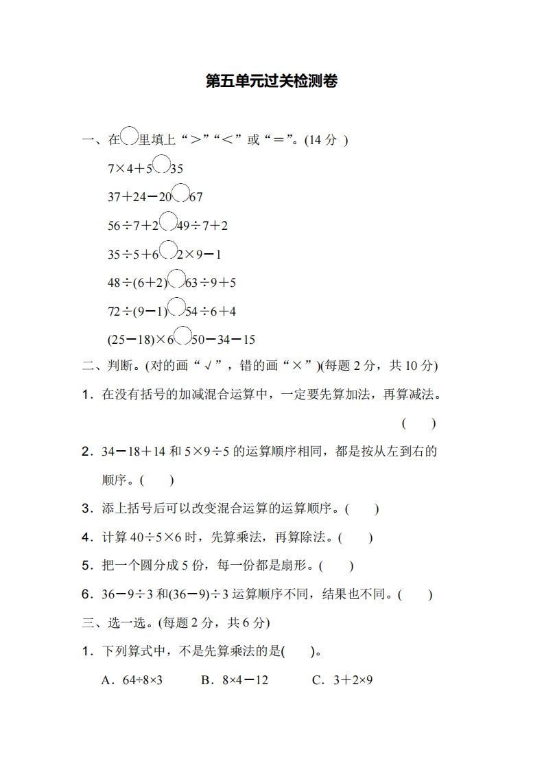 二下人教版数学第五单元检测(2)_练习题|试卷|知识点|复习提纲