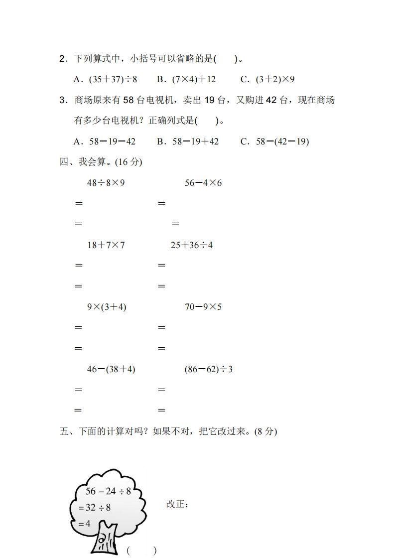 图片[2]_二下人教版数学第五单元检测(2)_练习题|试卷|知识点|复习提纲