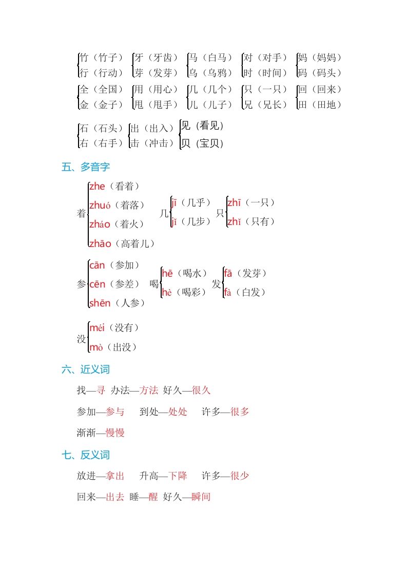 图片[2]_一年级语文上册第8单元基础知识必记（部编版）_练习题|试卷|知识点|复习提纲