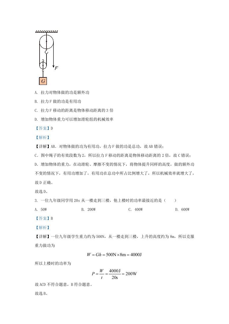 图片[2]_2023-2024学年陕西省西安市长安区九年级上学期物理期中试题及答案(Word版)_练习题|试卷|知识点|复习提纲
