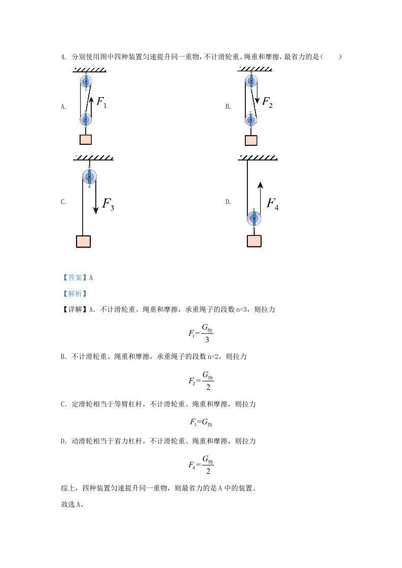 图片[3]_2023-2024学年陕西省西安市长安区九年级上学期物理期中试题及答案(Word版)_练习题|试卷|知识点|复习提纲