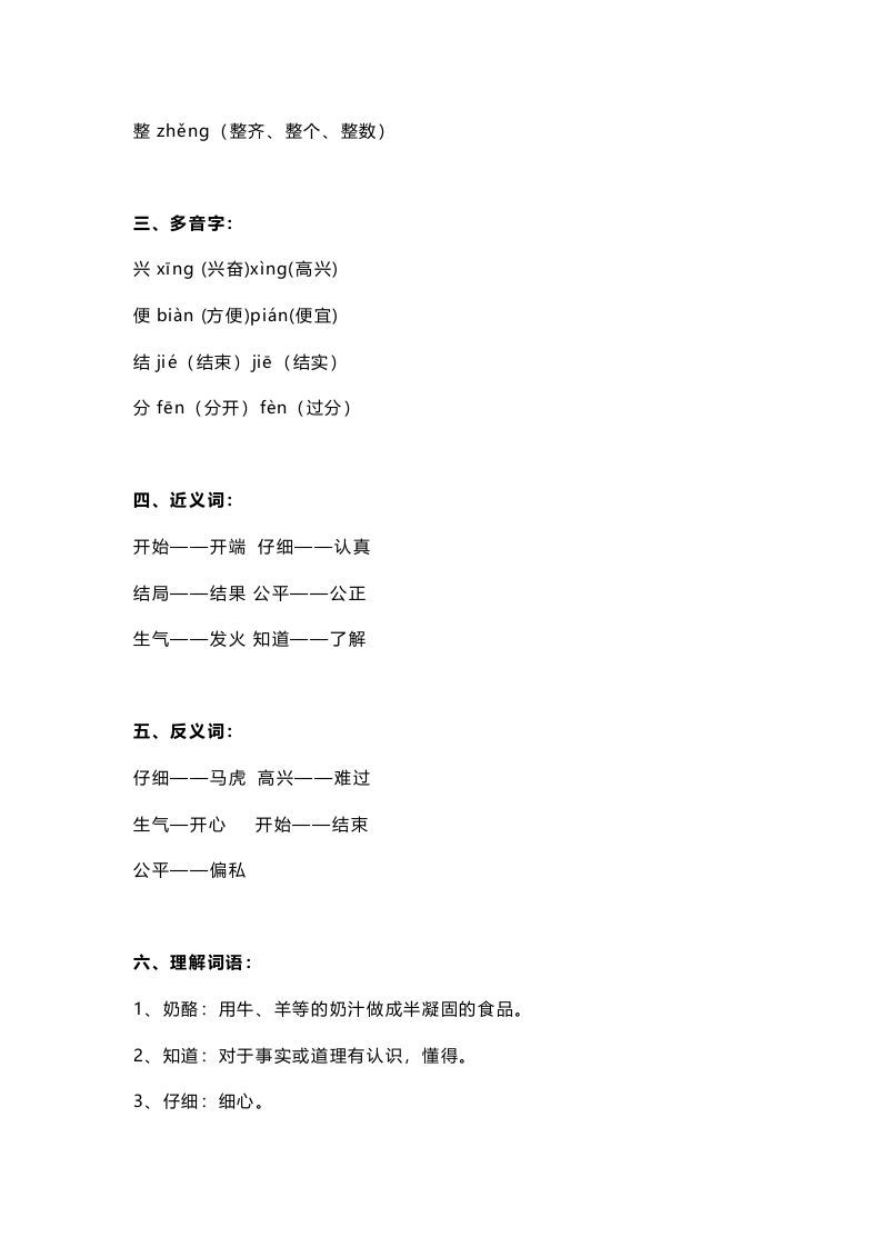 图片[2]_二年级语文上册26二上课文二十二狐狸分奶酪知识点（部编）_练习题|试卷|知识点|复习提纲