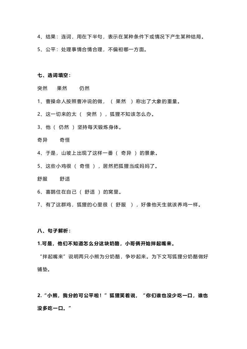 图片[3]_二年级语文上册26二上课文二十二狐狸分奶酪知识点（部编）_练习题|试卷|知识点|复习提纲