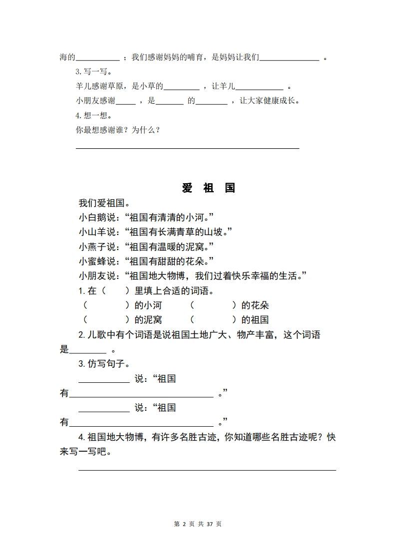 图片[2]_一年级语文下册阅读理解精选42篇（含答案37页）_练习题|试卷|知识点|复习提纲