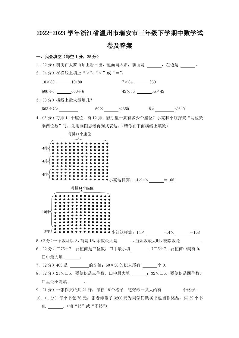 2022-2023学年浙江省温州市瑞安市三年级下学期中数学试卷及答案(Word版)_练习题|试卷|知识点|复习提纲