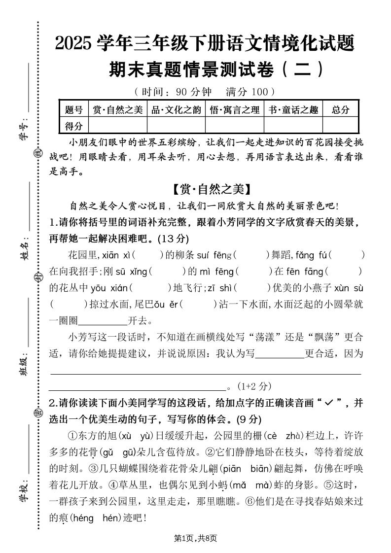 25学年三下语文期末真题情景卷二（含答案8页）_练习题|试卷|知识点|复习提纲