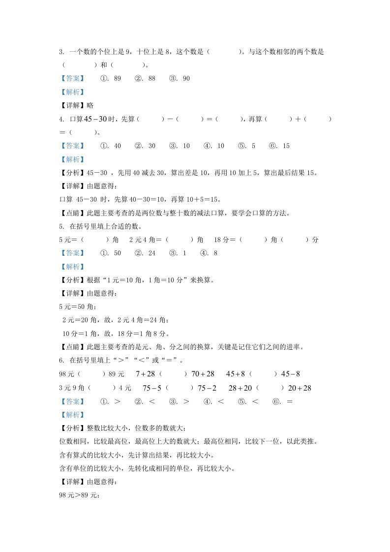 图片[2]_2021-2022学年江苏省宿迁市沭阳县一年级下册数学期末试题及答案(Word版)_练习题|试卷|知识点|复习提纲