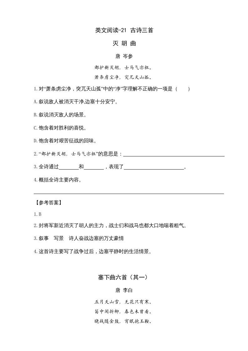 四年级语文上册类文阅读21古诗三首_练习题|试卷|知识点|复习提纲