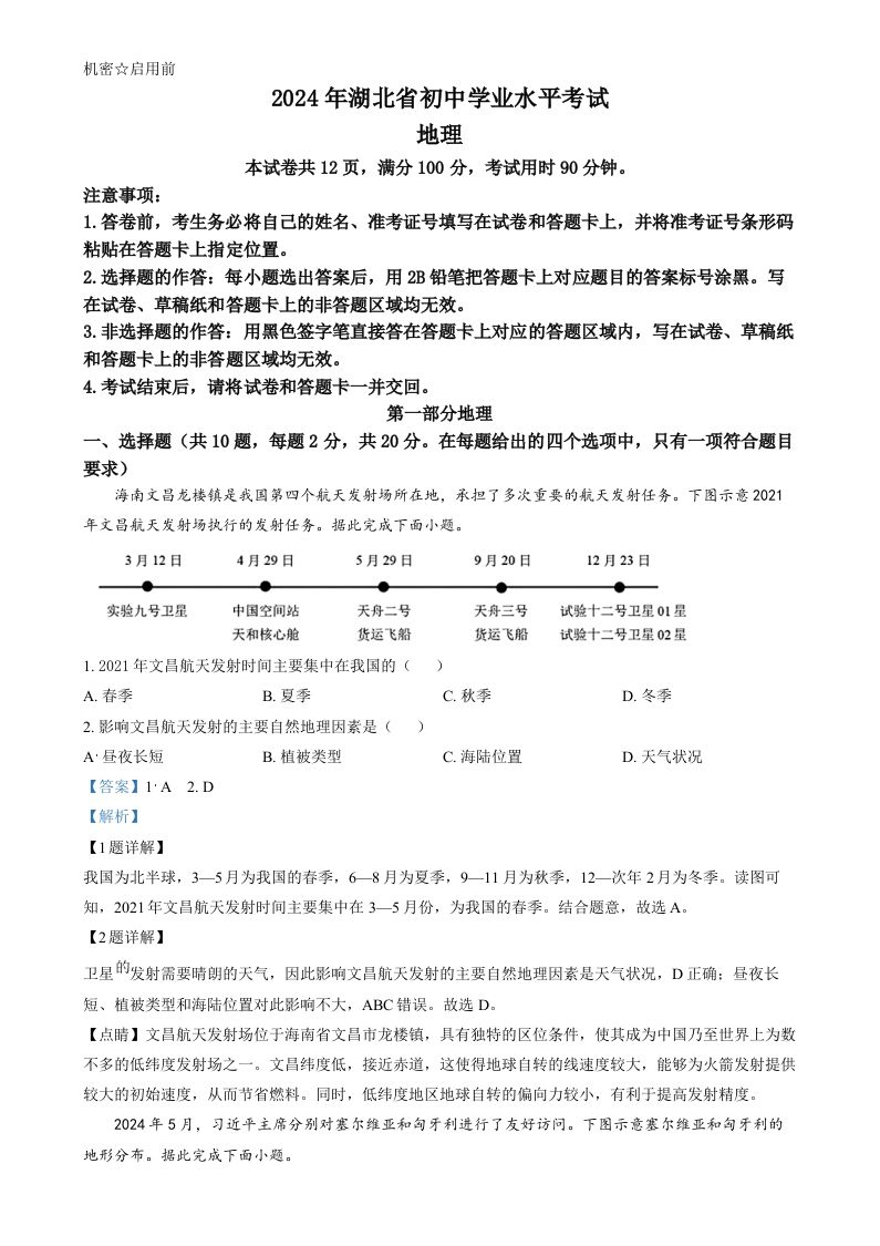 2024年湖北省中考地理试题（含答案）_练习题|试卷|知识点|复习提纲