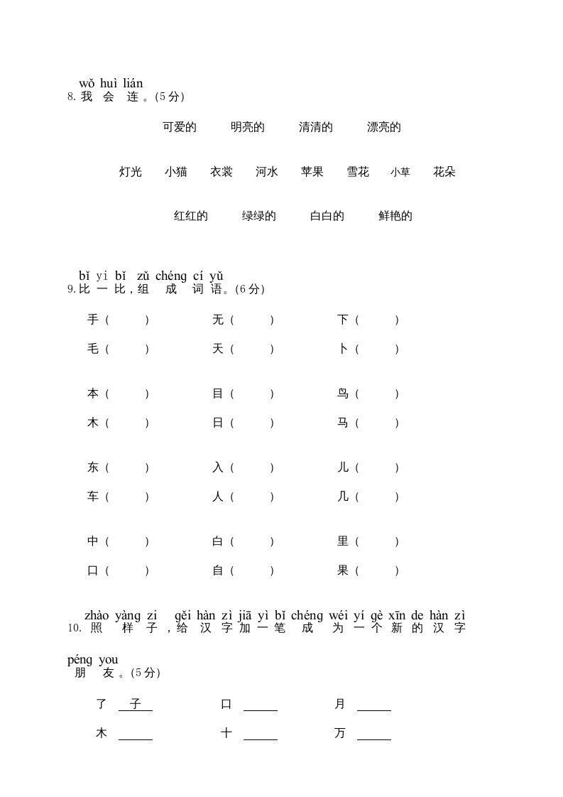 图片[3]_一年级语文上册期末测试(18)（部编版）_练习题|试卷|知识点|复习提纲